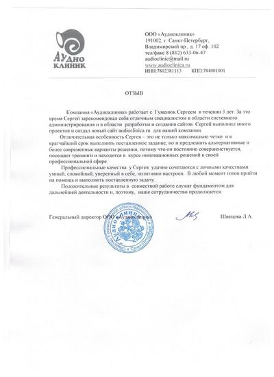 Отзыв от Аудиоклиник